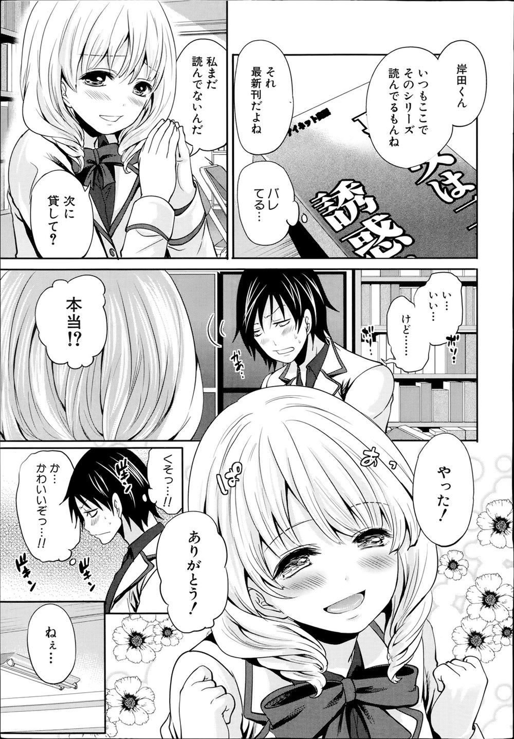 ケツコキ エロマンガ 毎日エロ漫画