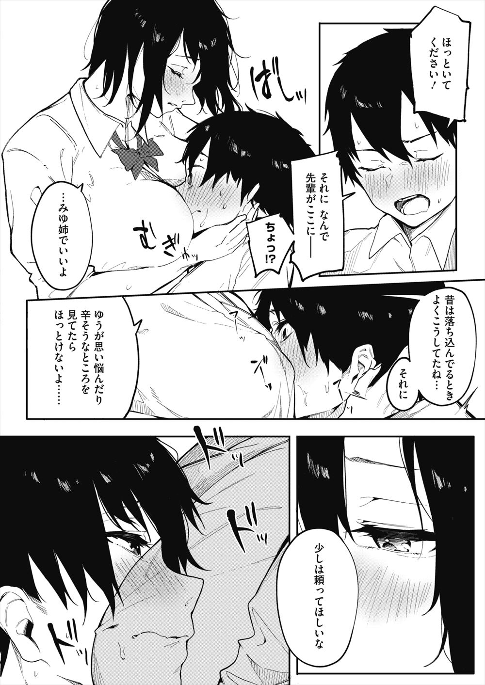 【エロ漫画】今日こそイケると初体験のリベンジをしようと神様と野外セックスするJK！長い舌でクンニされとろけた顔なりながらザーメンも流し込まれる♡ エロマンガ 毎日エロ漫画