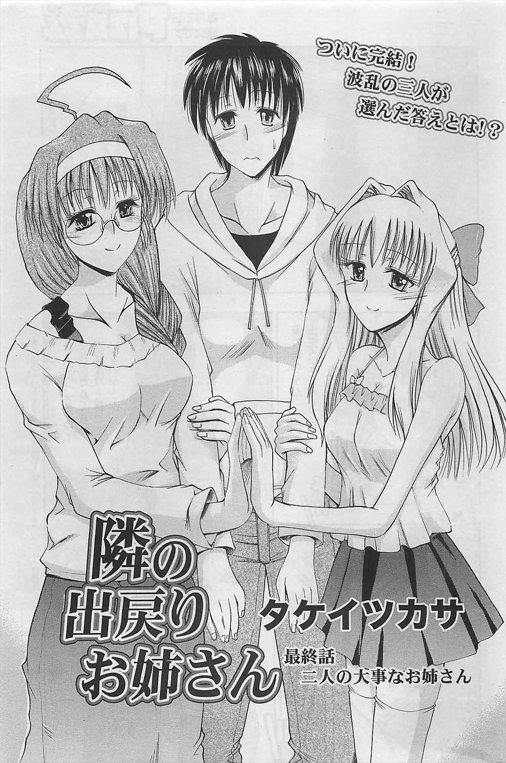 【エロ漫画】ある日ショタの姿になってしまった長男の男。ショタ好きの妹たちに誘惑され、近親相姦生セックス生中出し三昧・・・ エロマンガ 毎日エロ漫画