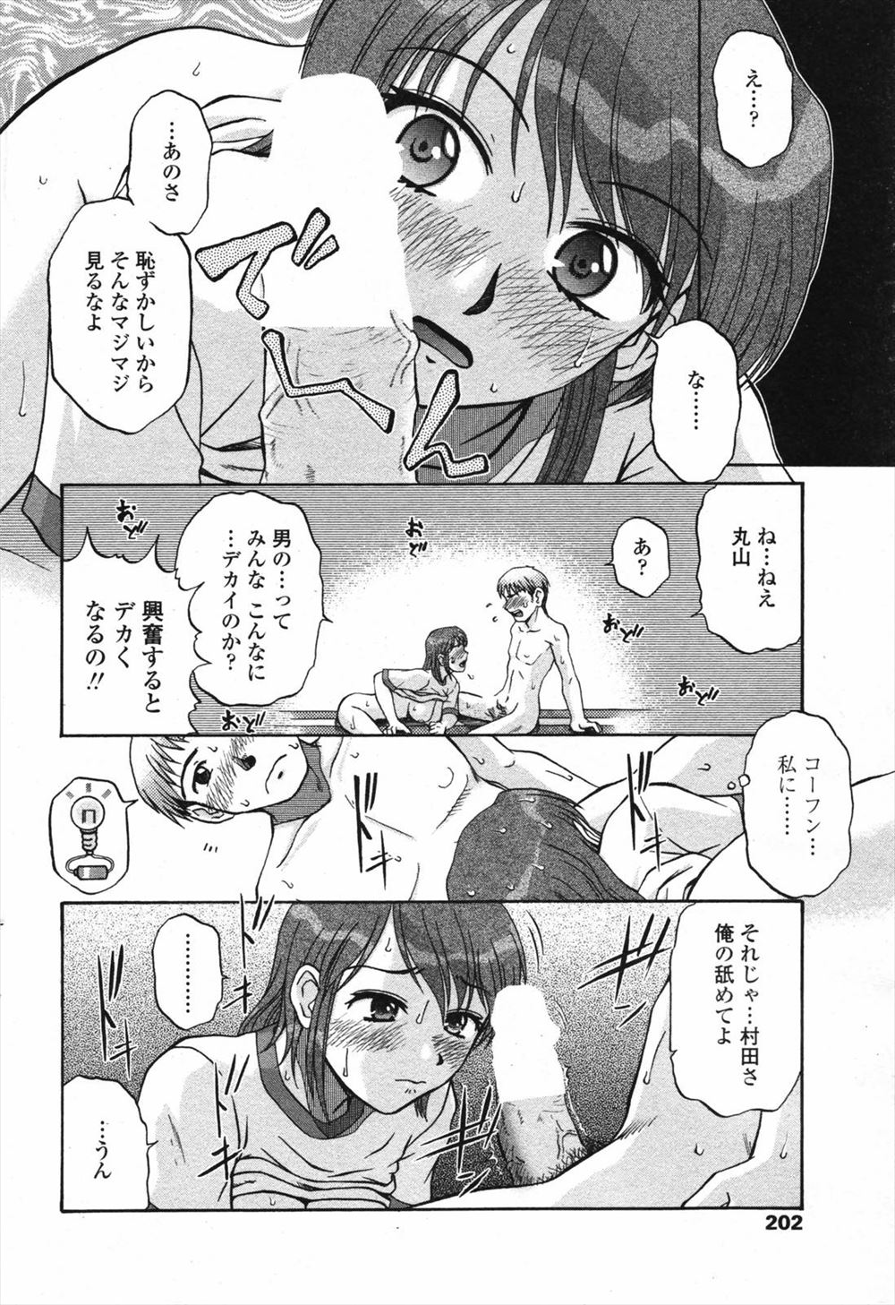 【エロ漫画】 メイド 修学旅行