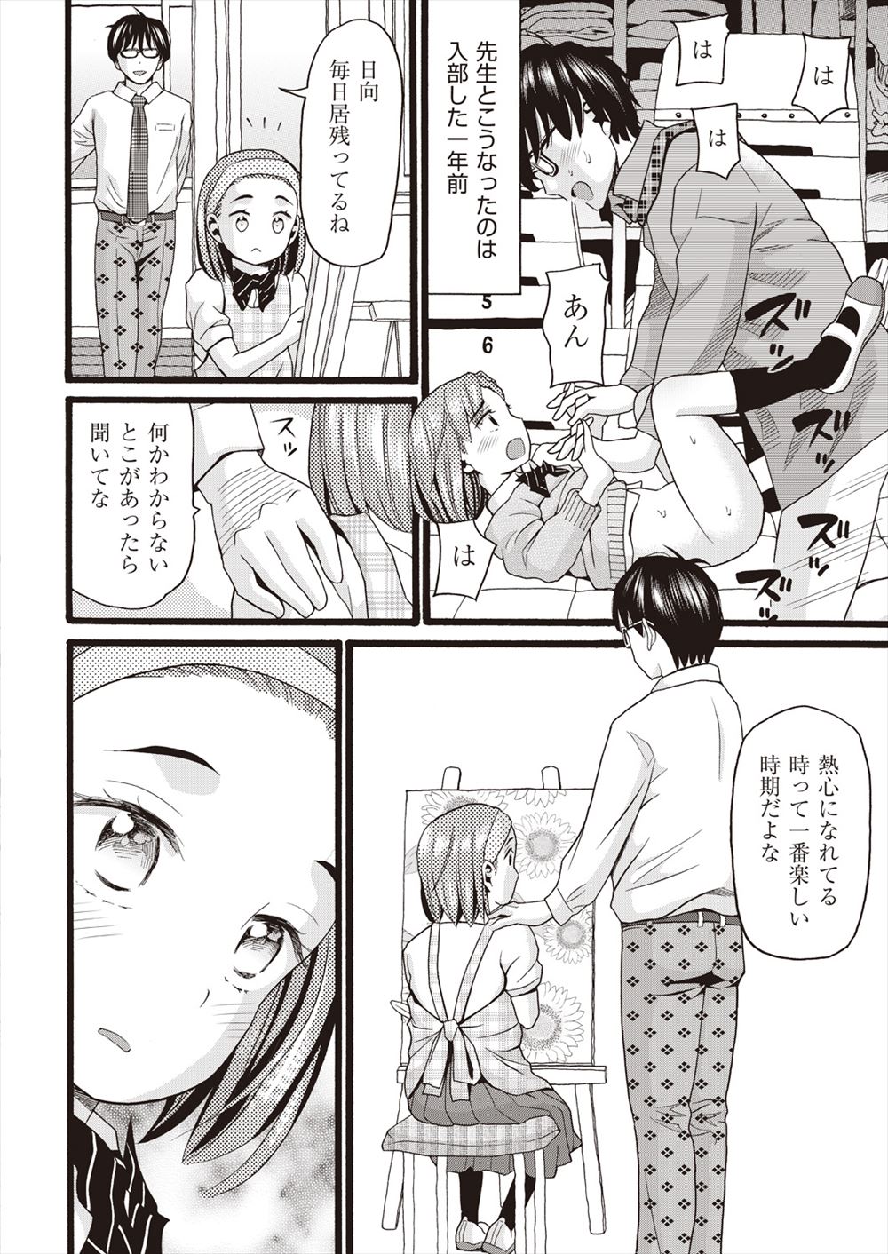 鶴田文学 エロマンガ 毎日エロ漫画