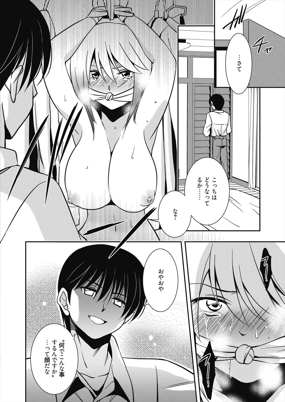 【エロ漫画】巨乳叔母が拘束されてローターを仕込まれて取ろうとしたら発情しちゃって激しい中出し濃厚セックスでかんじまくっちゃう 毎日エロ漫画