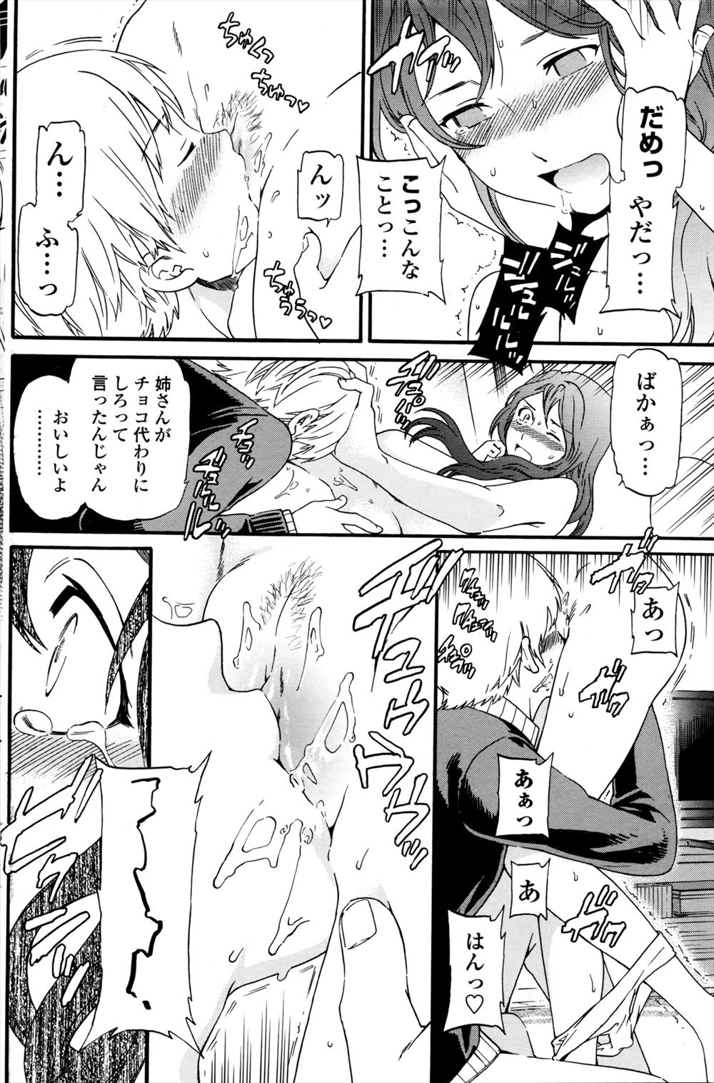 【エロ漫画】 高嶺の花 水着