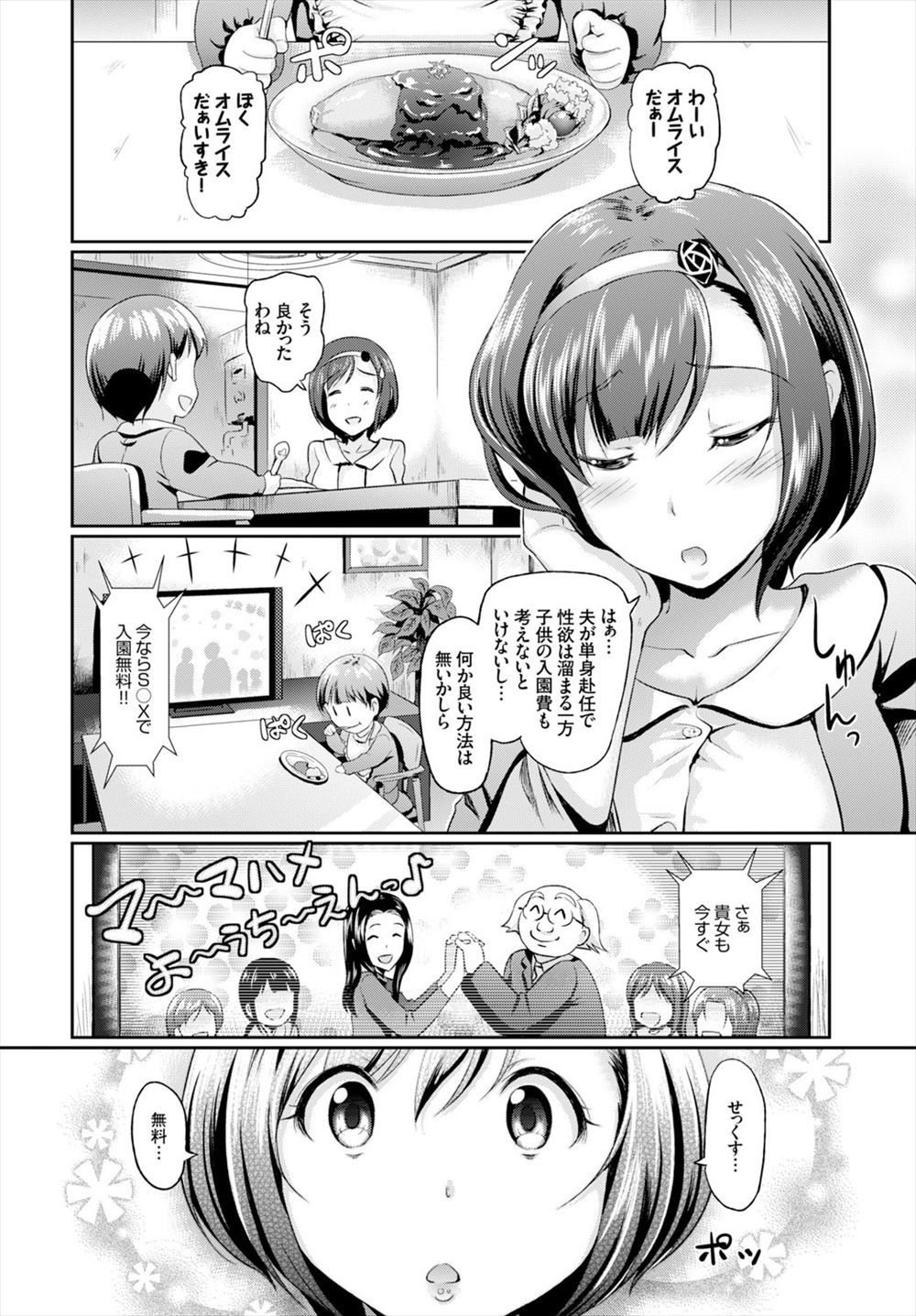 【エロ漫画】 恋人 媚薬