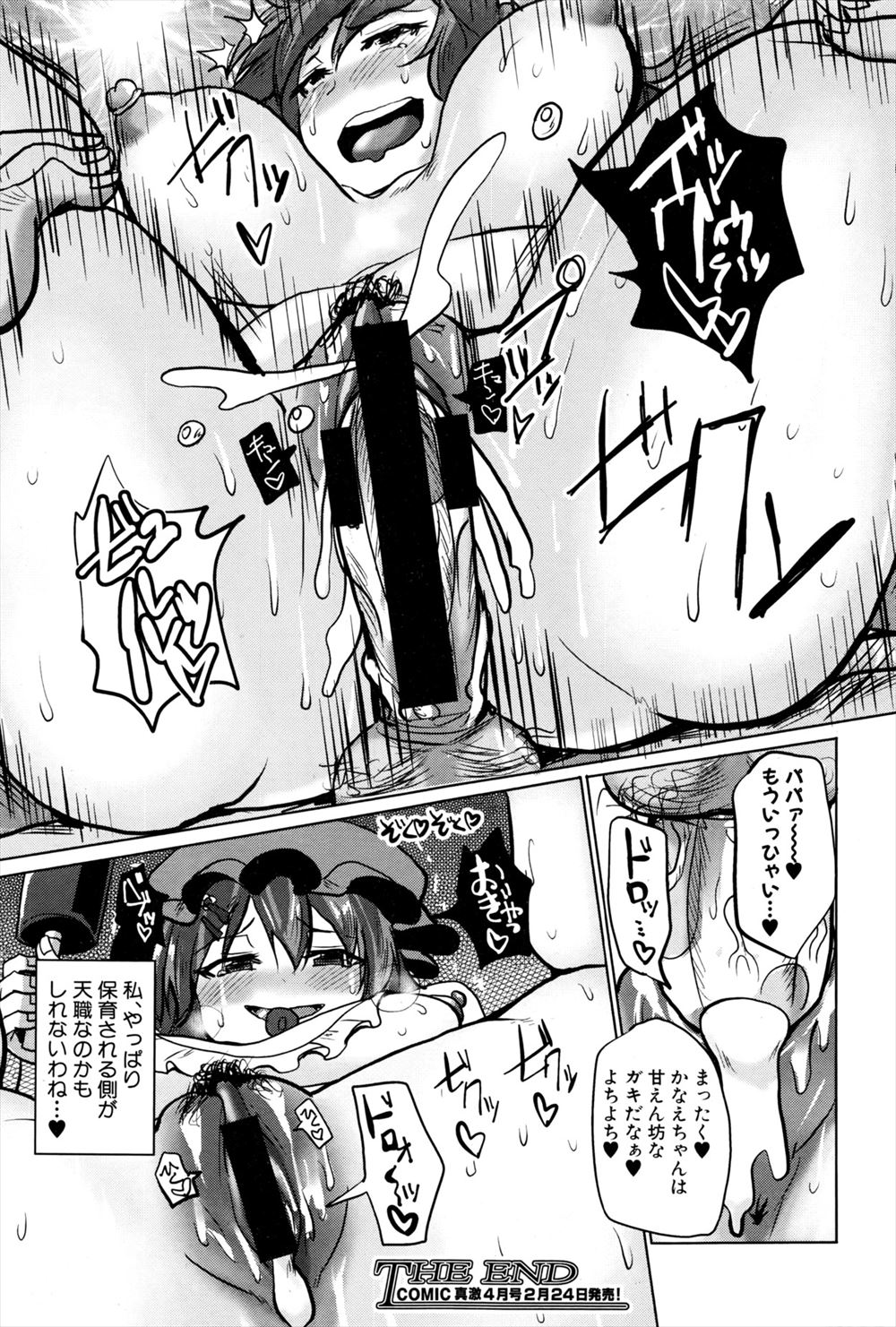 【エロ漫画】 幼妻 生徒