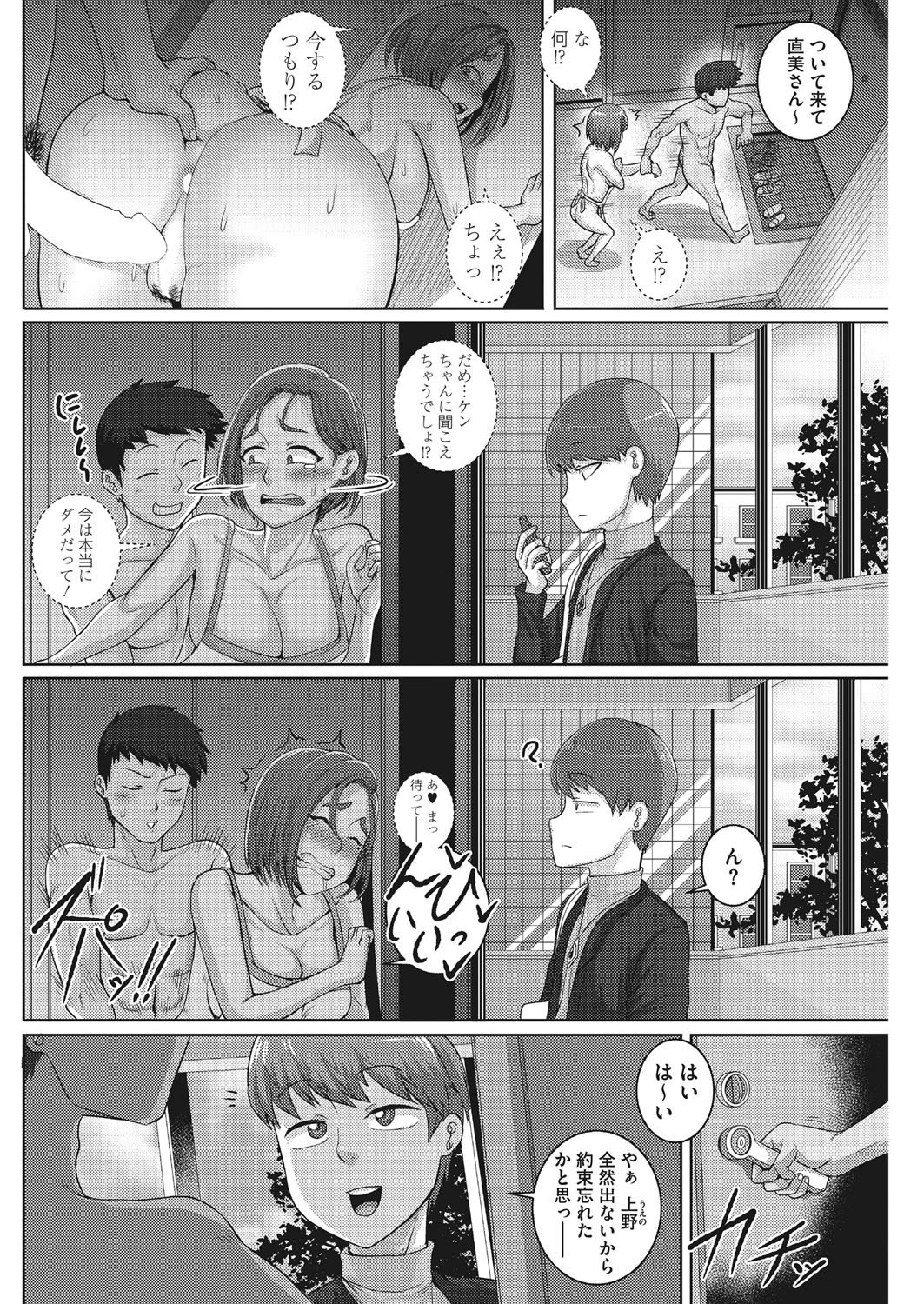 地味男 エロマンガ 毎日エロ漫画