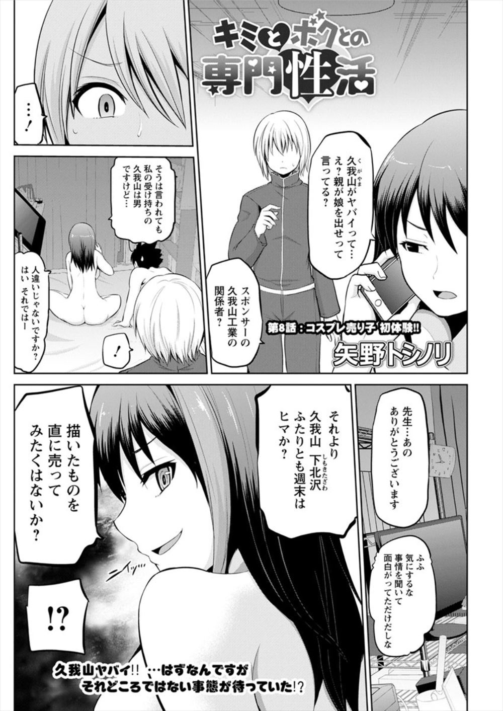 【エロ漫画】 自撮り 中出し