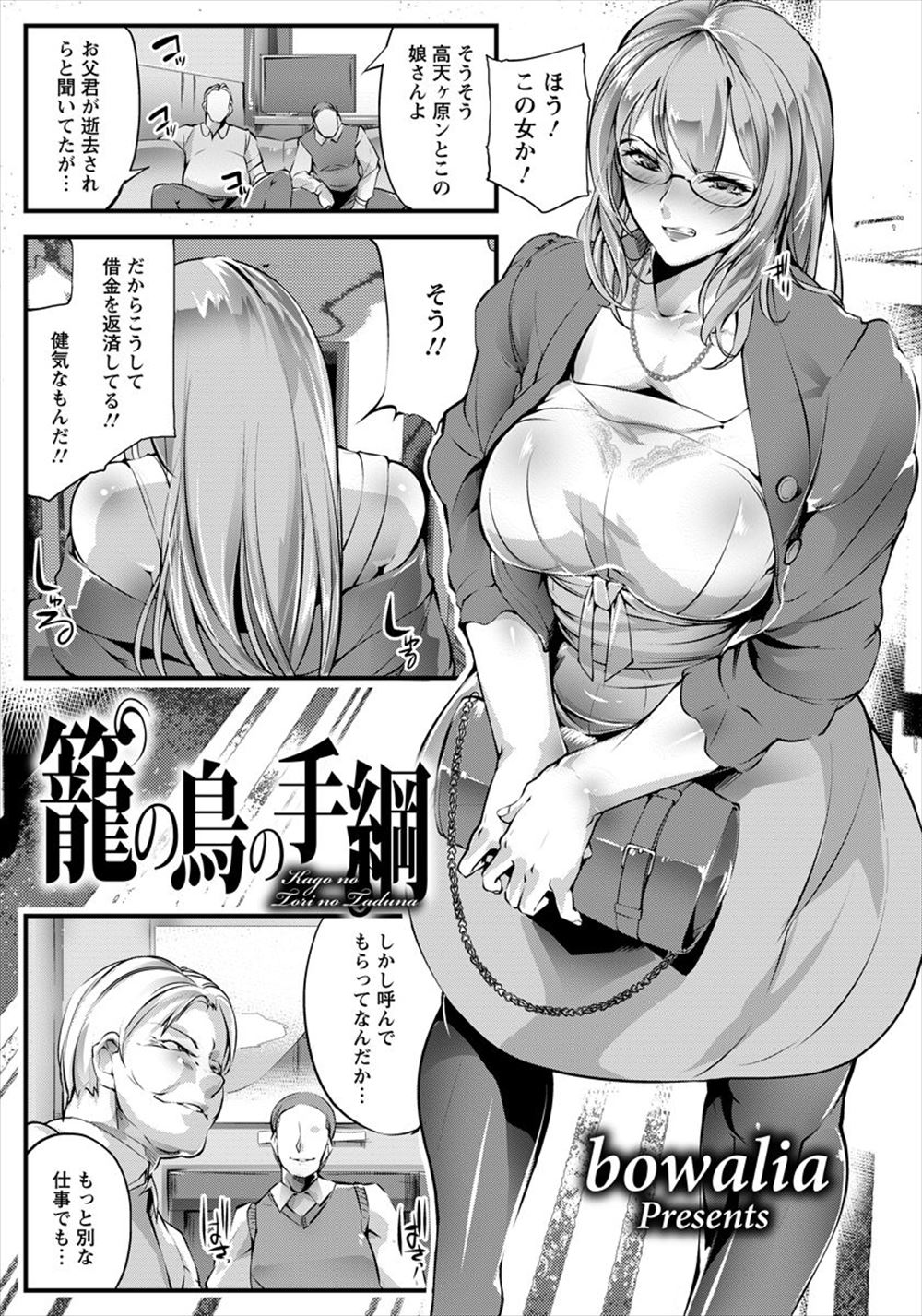 【エロ漫画】母親を自由にしてほしいと頼んだらお前が母親の代わりになれと言われて処女まんこ犯される巨乳JK！母親もめちゃくちゃに犯されて無理やりフェラに生挿入にエロ汁まみれになりながら中出し注ぎまくられる 毎日エロ漫画