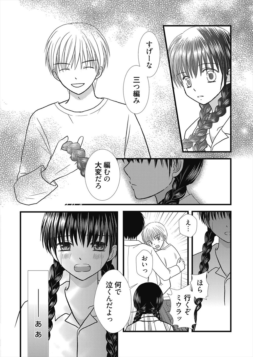 【エロ漫画】自撮り写真が好評でちやほやされうれしくてエスカレートしてしまった巨乳メガネJKが兄にバレて、ハメ撮りレイプで処女を奪われ中出しされまくる！ エロマンガ 毎日エロ漫画
