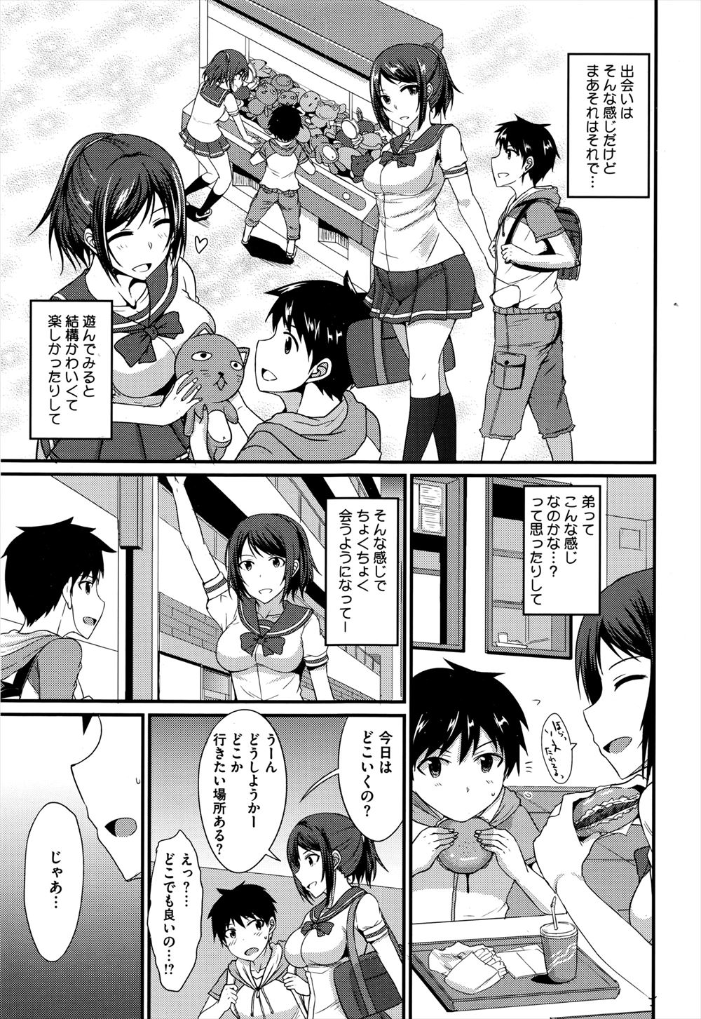 【エロ漫画】毎朝男子をパイズリフェラで起こしに来る巨乳JKｗｗなんでも言うこときくJKへの要求はエスカレートして処女も奪ってセクロスして嫌と言わせるために首絞めに中出しするがやっと自分の気持ちに気づく！ エロマンガ 毎日エロ漫画