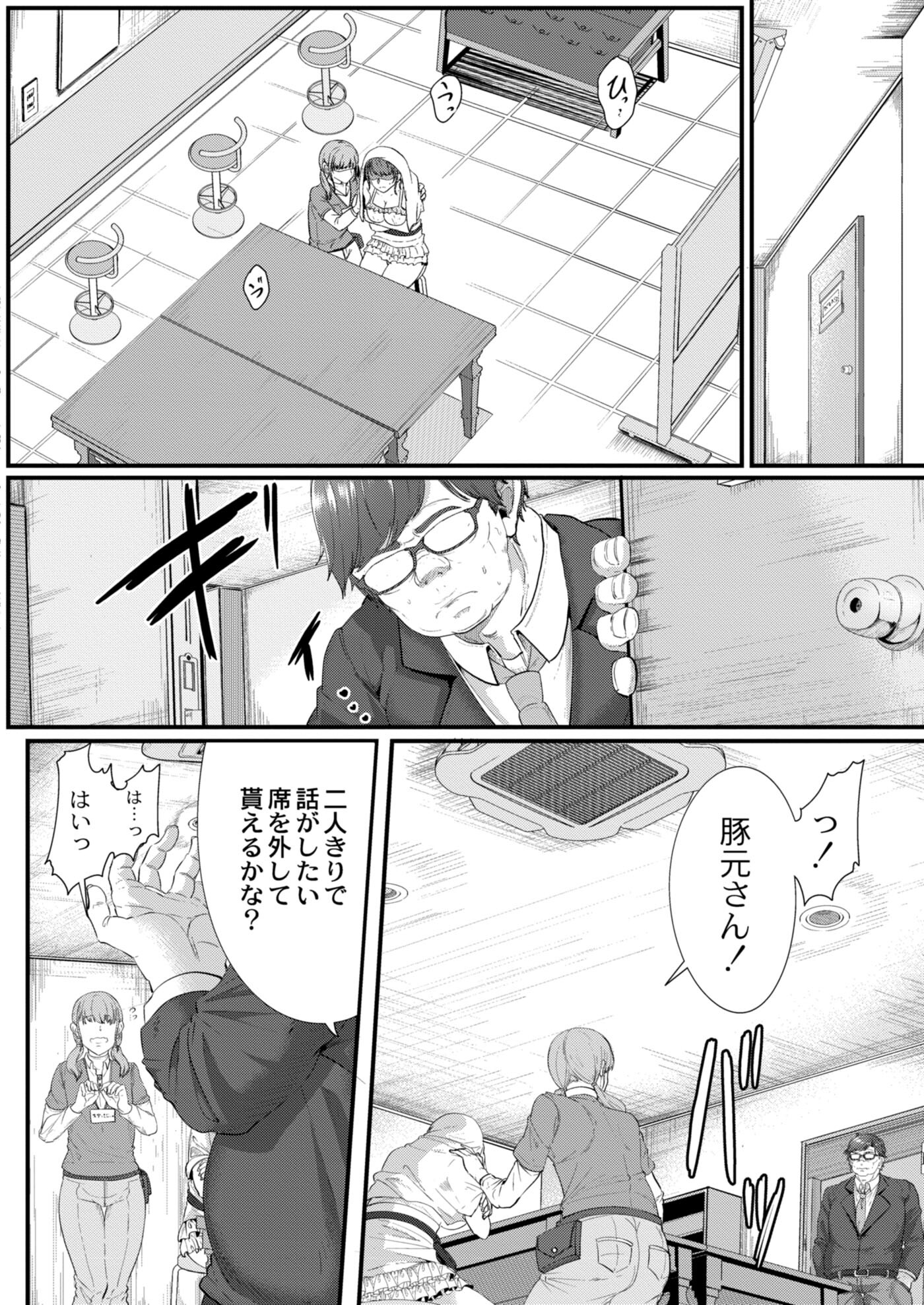 【エロ漫画】巨乳アイドルは誘惑中♡喫茶店のコワモテマスターに色仕掛けをして激しすぎるイチャラブプレイ！ エロマンガ 毎日エロ漫画