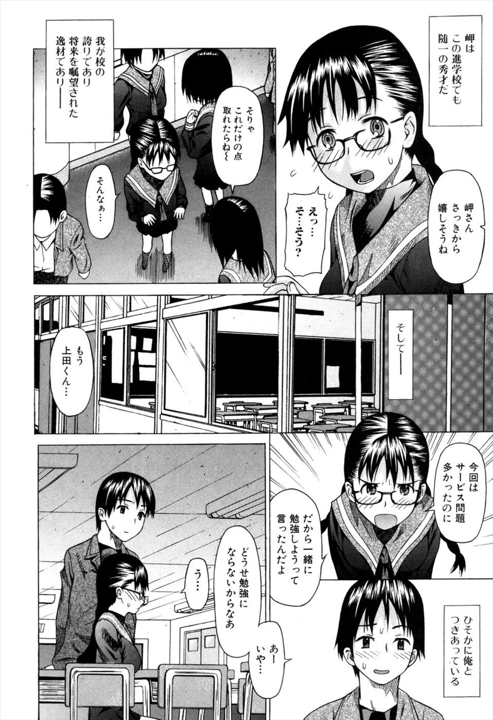 【エロ漫画】アナルとマンコを好き放題に犯されまくる巨乳JK…妊娠確実の中出しを受けても許してもらえず肉棒がないと生きられないビッチに変貌… エロマンガ 毎日エロ漫画