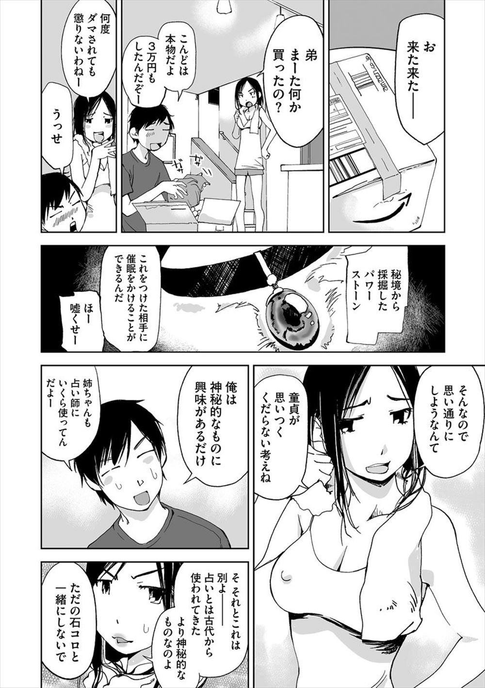 【エロ漫画】男子に目隠し緊縛拘束された義姉はローターでクリトリスを刺激されながらバイブでマン穴掻き回され潮吹き絶頂しその後男子の友人たちに犯される 毎日エロ漫画