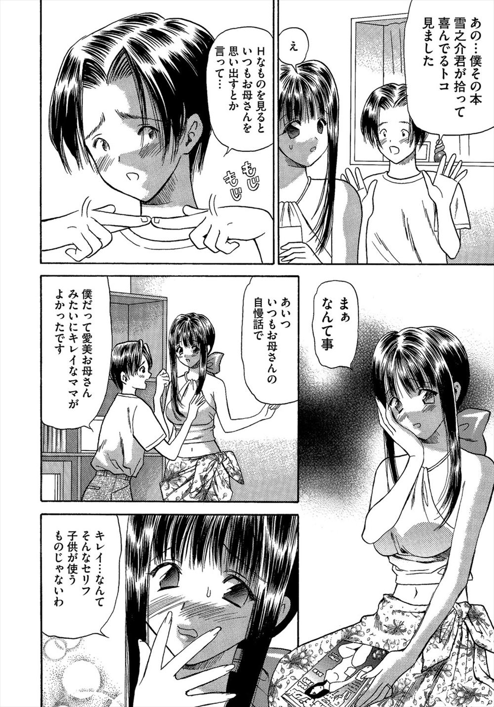 生徒会長 エロマンガ 毎日エロ漫画 - Part 9