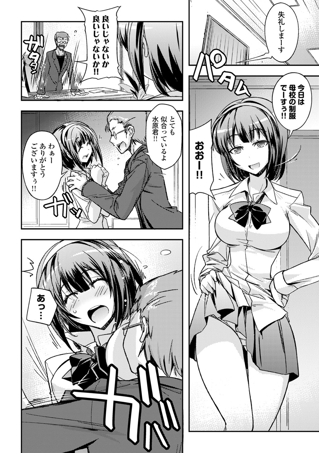 リクルートスーツ エロマンガ 毎日エロ漫画