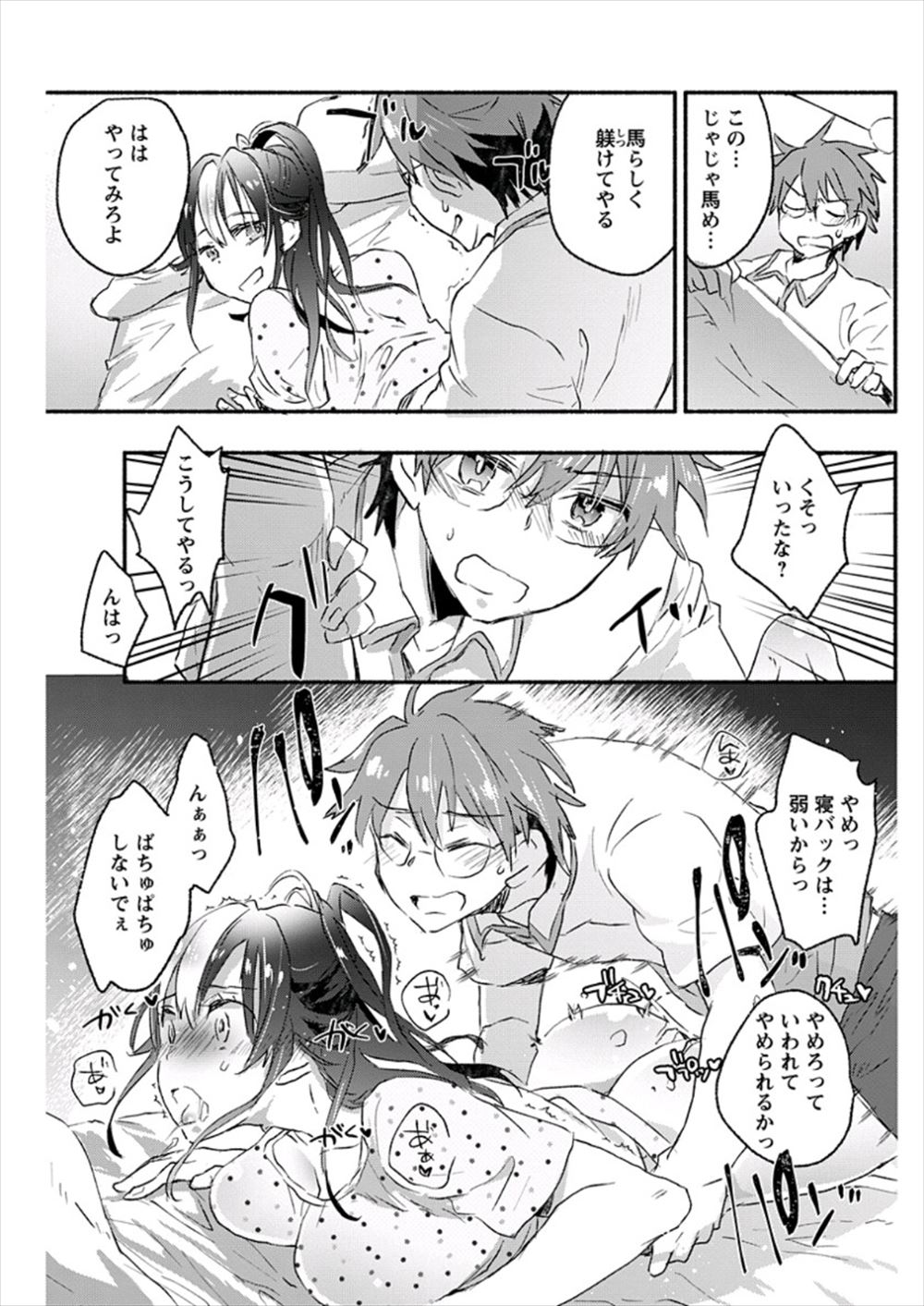 【エロ漫画】義理の妹と一緒に家を出たお兄ちゃん！ヤンデレ気味の彼女に愛されて着衣ハメ青姦種付セックスしちゃう 毎日エロ漫画
