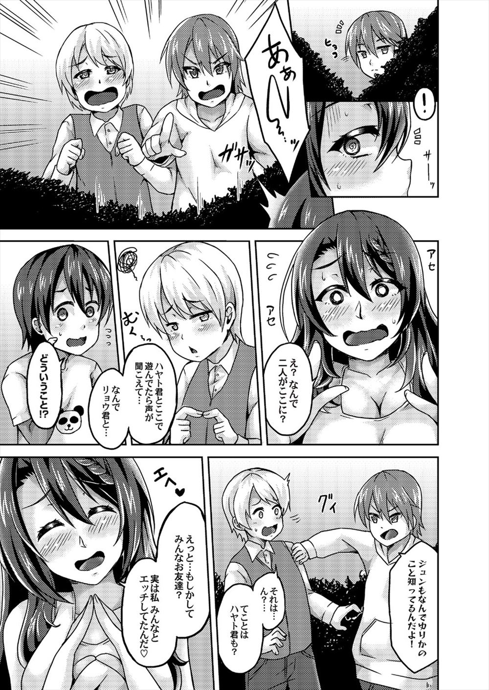 【エロ漫画】願望が見えるアプリを使って幼馴染をみてみたらレイプ願望持ちだった！彼女を襲って激しく中だしセックスザーメン注入しちゃいます 毎日エロ漫画
