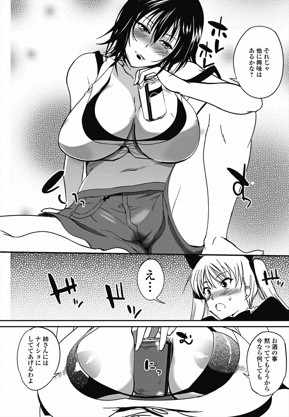 【エロ漫画】 スポーツブラ 汗だく