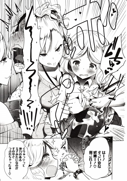 ローター エロマンガ 毎日エロ漫画 - Part 6