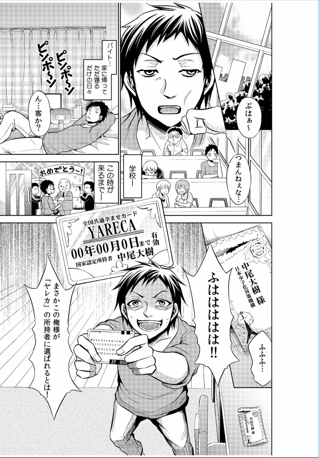 【エロ漫画】何度も放送部の美少女JKに告白しては断れるブサメン男子が拘束レイプしてエロ教育ｗｗアナル開発しまくりガンガン掘って全校中にエロい音を響かせる 毎日エロ漫画