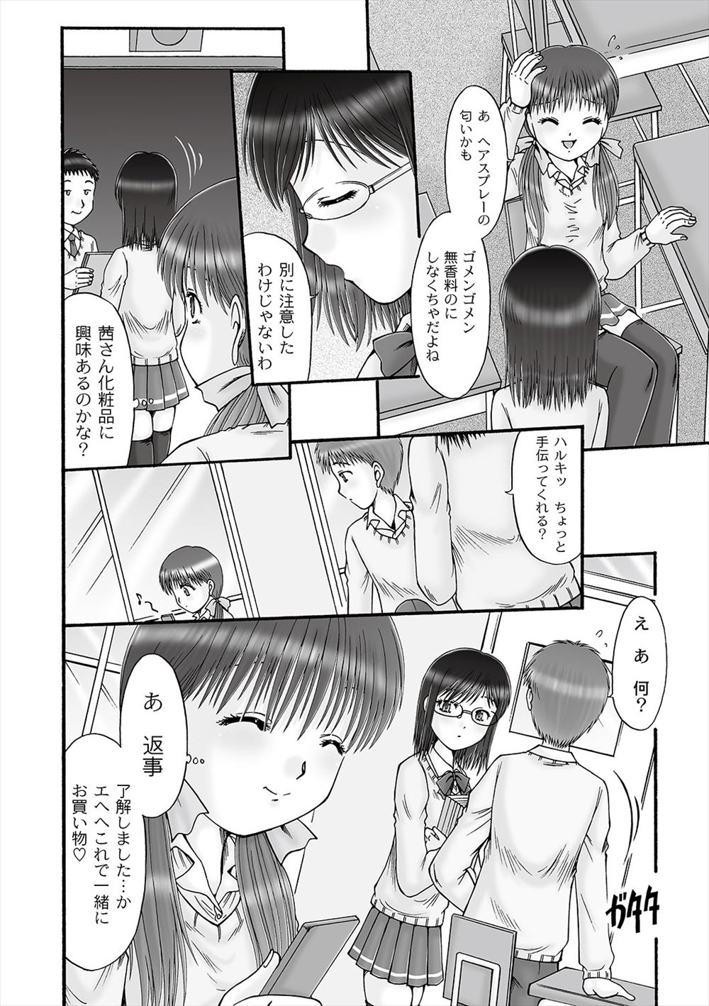 【エロ漫画】爆乳ギャルなJKがバッグを買うために援助交際…足コキだけのはずが巨大チンコでビッチ化してしまい自ら生チンコの中出し種付けを求めて… エロマンガ 毎日エロ漫画