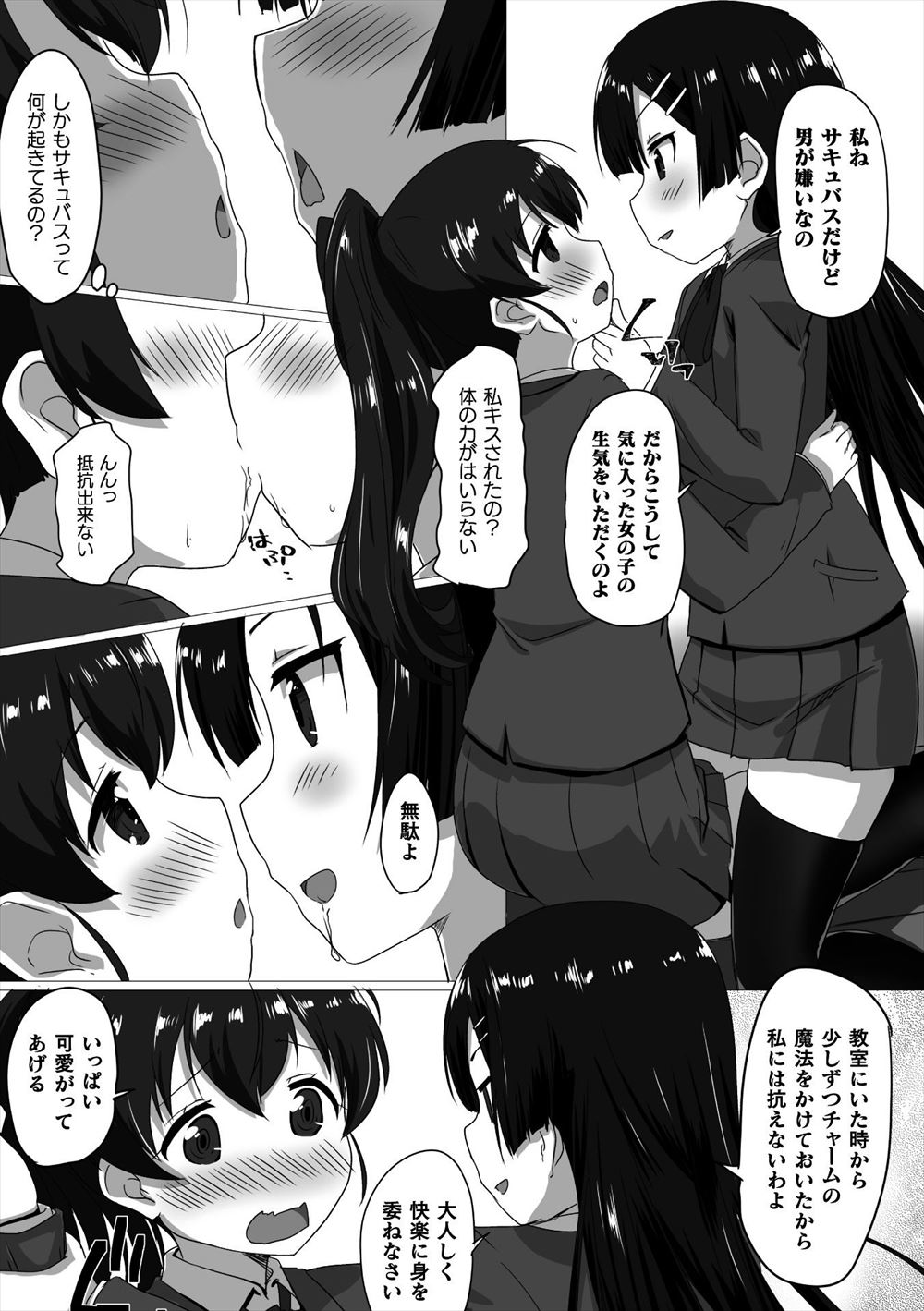 【エロ漫画】姉の彼氏の本性を暴こうとする妹だが惚れてしまって逆レイプｗｗ姉も一緒にエロエロ濃厚セックスで乱れまくっちゃう！ エロマンガ 毎日エロ漫画