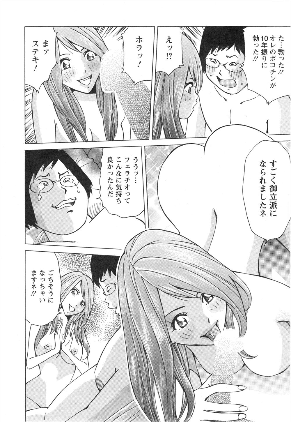 【エロ漫画】損をしながらも良い人を続けていたら巨乳JKに逆ナンパされた！戸惑いながらもマンコの誘惑には勝てずクンニ・手マンで騎乗位中出し… エロマンガ 毎日エロ漫画