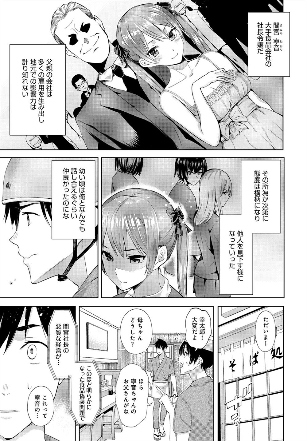 【エロ漫画】バレー部の巨乳先輩の体が気になって練習に身が入らない…そんな日々を送っていたらパイズリご奉仕の中出しセックスで体になれる練習に… エロマンガ 毎日エロ漫画