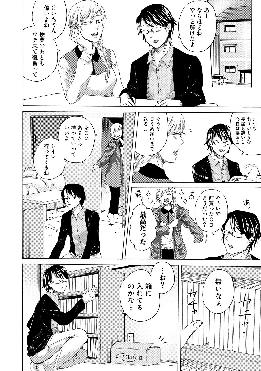 【エロ漫画】JKのストレス解消法は幼馴染への逆レイプフェラチオだった！文句言いながら目の前でオナニーし始めてムラムラして勃起したチンコに騎乗位生挿入中出しイチャラブセックスしちゃう 毎日エロ漫画