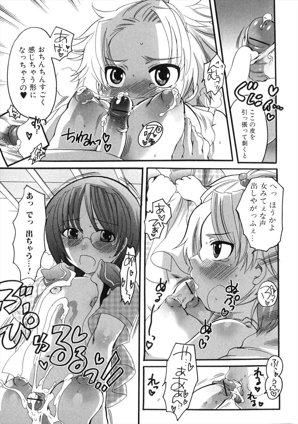 【エロ漫画】友達の兄の前でオナニーさせられちゃうちっぱいJCが手マンにクンニもされてちんぽも生ハメされ中出しセックスでちんぽ大好きになる 毎日エロ漫画