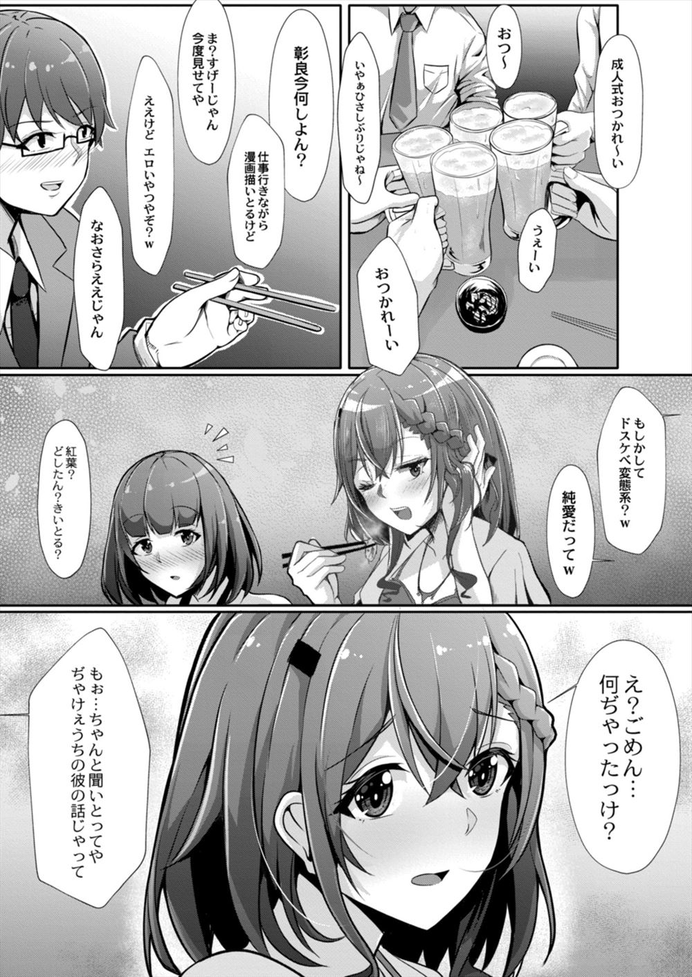 【エロ漫画】大好きな年下の幼なじみと再会したドSなOLがいろんな性感帯を開発されていた幼なじみに激怒して、媚薬漬けにしてペニバンを使ってアナルを犯し自分のモノにする！ エロマンガ 毎日エロ漫画