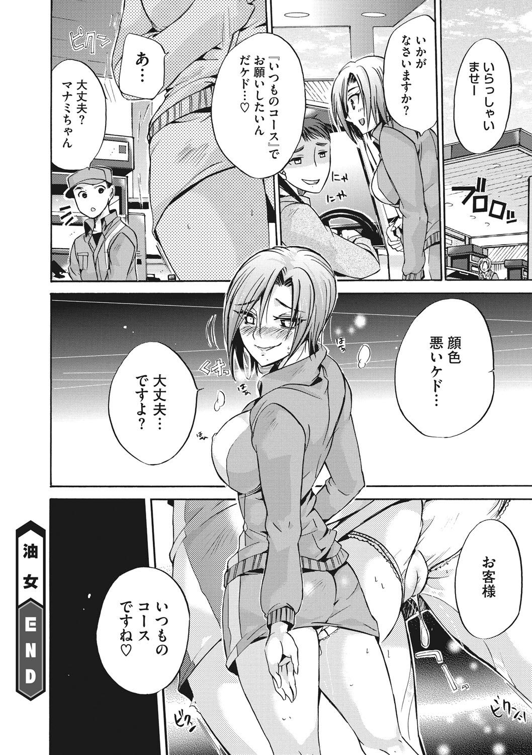【エロ漫画】教師×生徒、禁断の恋愛！久しぶりの遊園地デートで楽しそうなJKとの観覧車プレイで大興奮！ エロマンガ 毎日エロ漫画