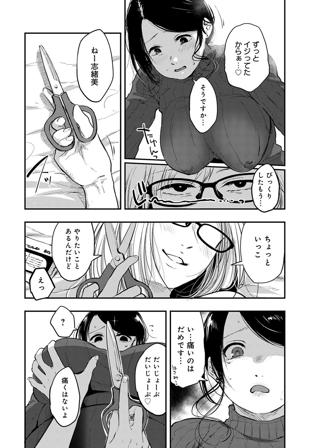 【エロ漫画】鬼畜な隣人に連れ込まれて寝取られレイプされる巨乳美人妻…隣にいる旦那の声を聞きながらクンニを受けてザーメンの中出し種付けで絶望… エロマンガ 毎日エロ漫画