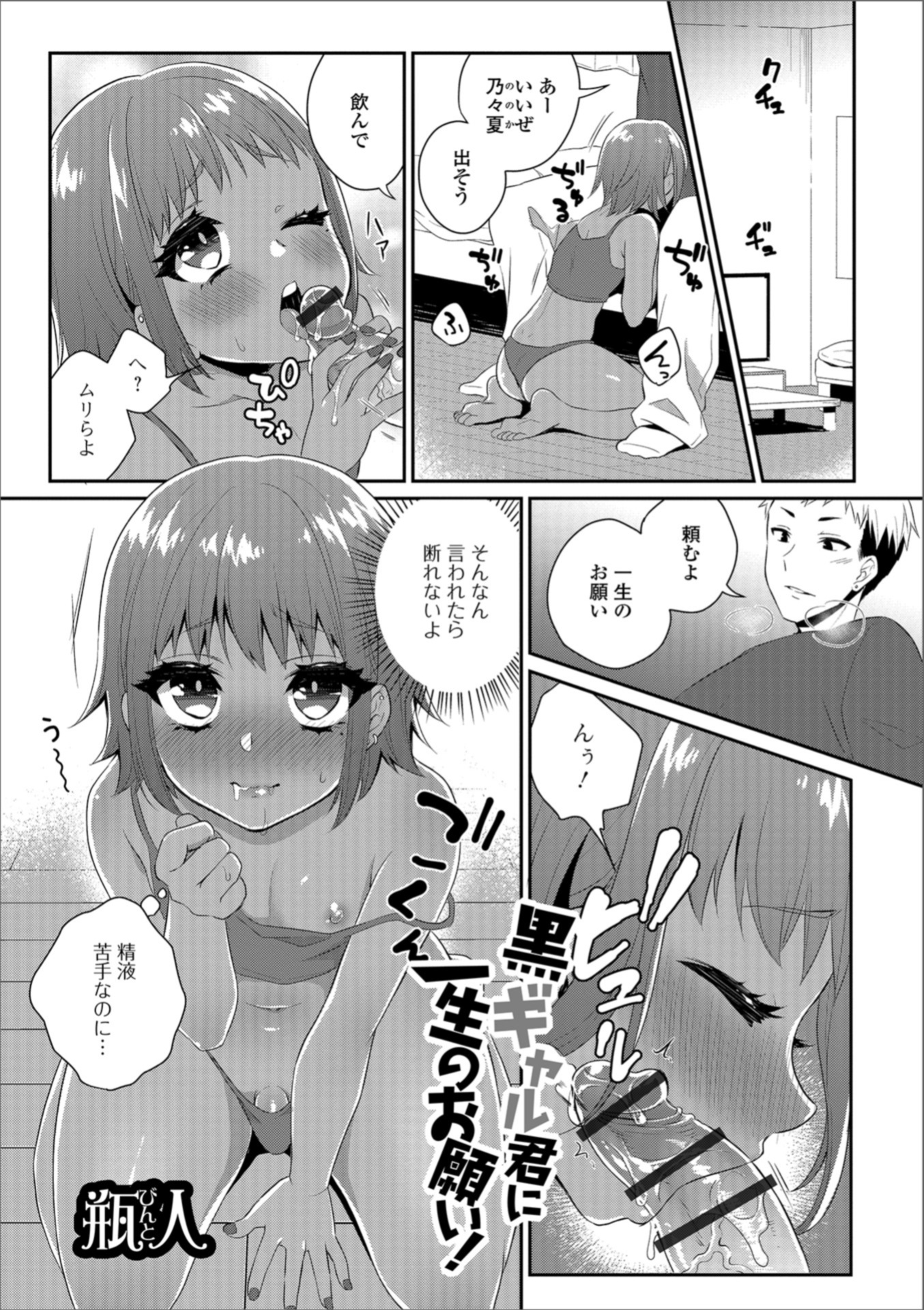 【エロ漫画】 コンドーム