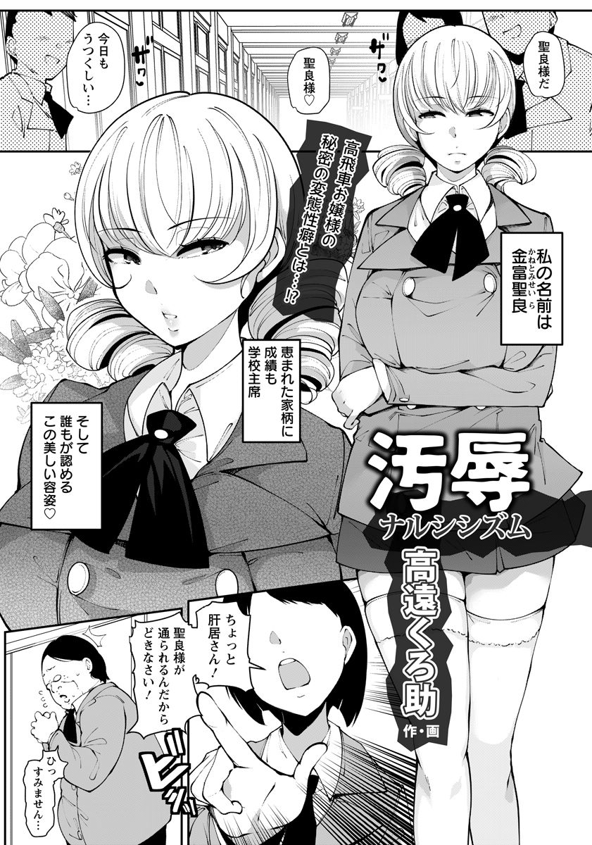 【エロ漫画】犯されたい願望強めの隠れドMなJKが世紀末の世界で巨根ターミネーターに駅弁挿入され潮吹きアクメ！ww触手で拘束されデカマラでボテ腹にされたら痴女化してパイパンまんこをくぱぁw エロマンガ 毎日エロ漫画