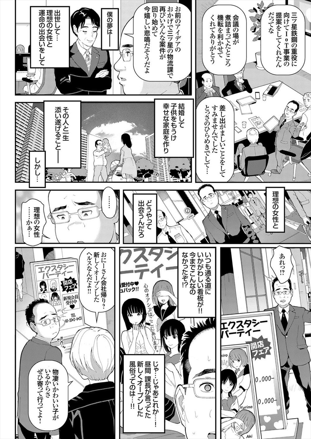 【エロ漫画】見た目優等生のメガネっ娘JKなのにヤリマンビッチ過ぎる件w朝痴漢に素股させ昼は先輩にM字開脚ナマ挿入w夜は担任にバックで中出しさせて援交おっさんにマンぐり返しで潮吹き調教w エロマンガ 毎日エロ漫画