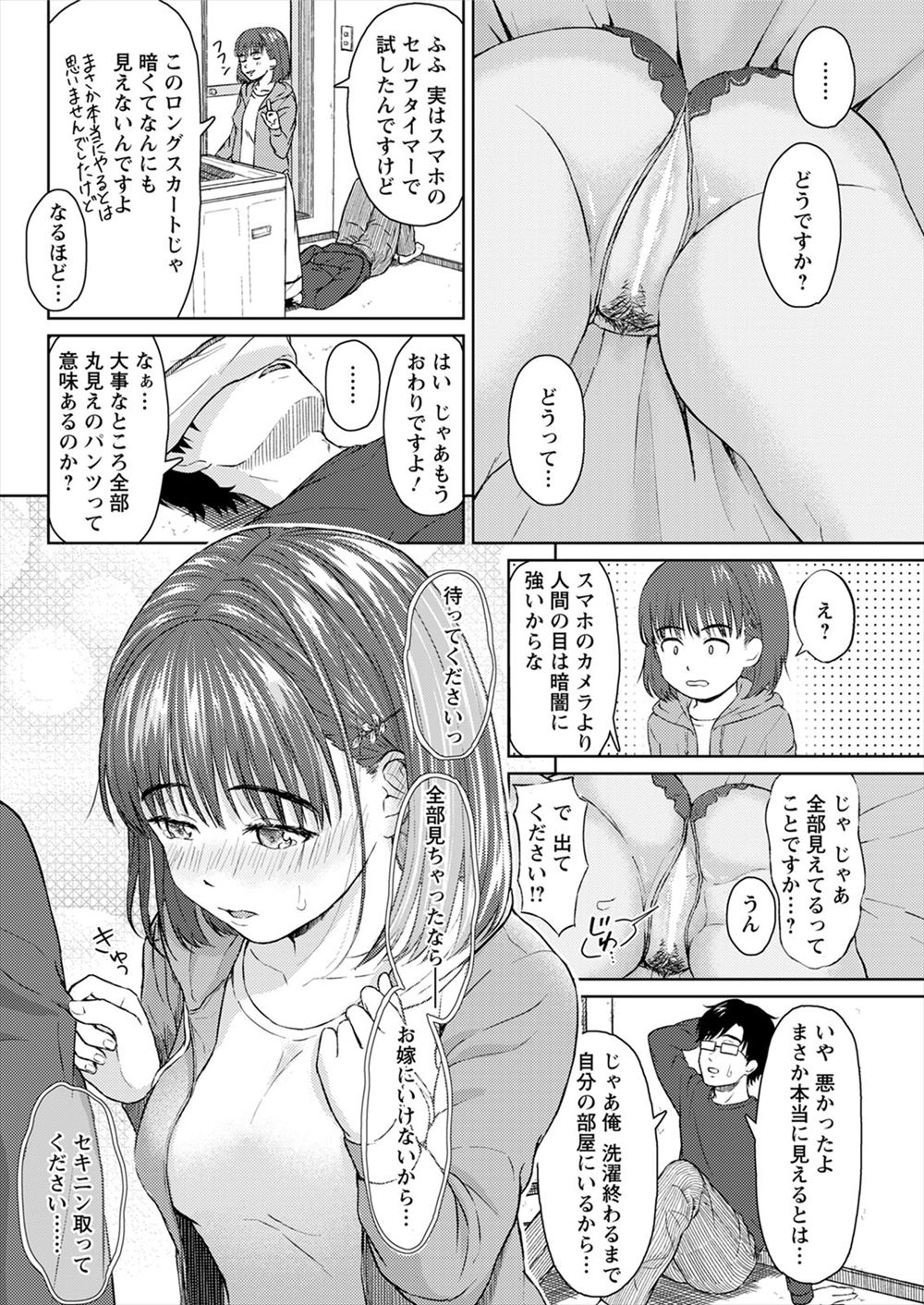 【エロ漫画】 サキュバス 旦那