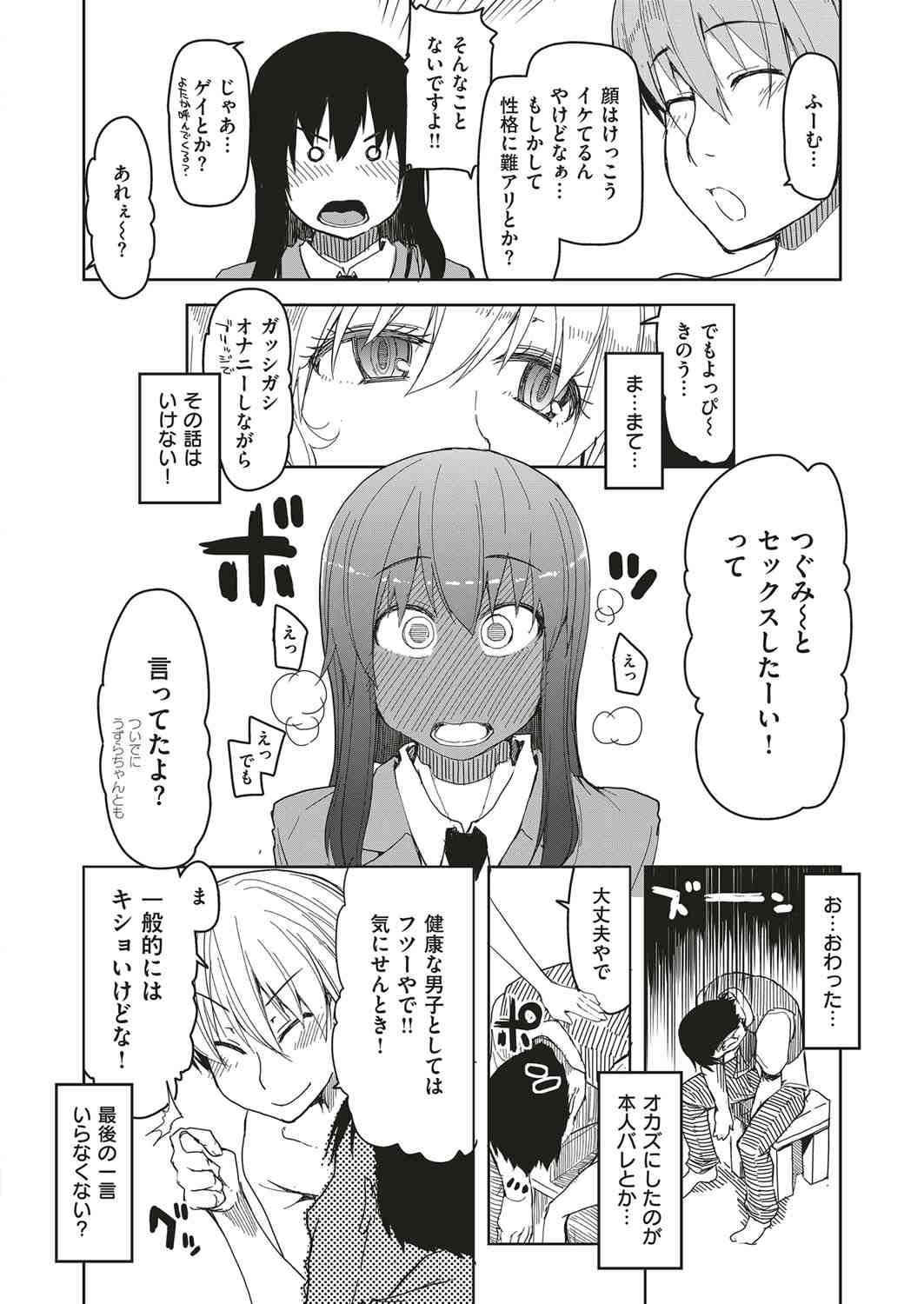【エロ漫画】存在感の無さが極まって周りから見えなくなった男子生徒。同じく周りから見えなくなった巨乳メガネＪＫと純愛生セックス生中出し・・・ エロマンガ 毎日エロ漫画