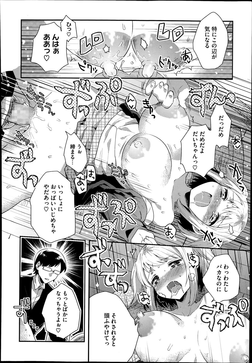 【エロ漫画】 手コキ抜き 集団レイプ