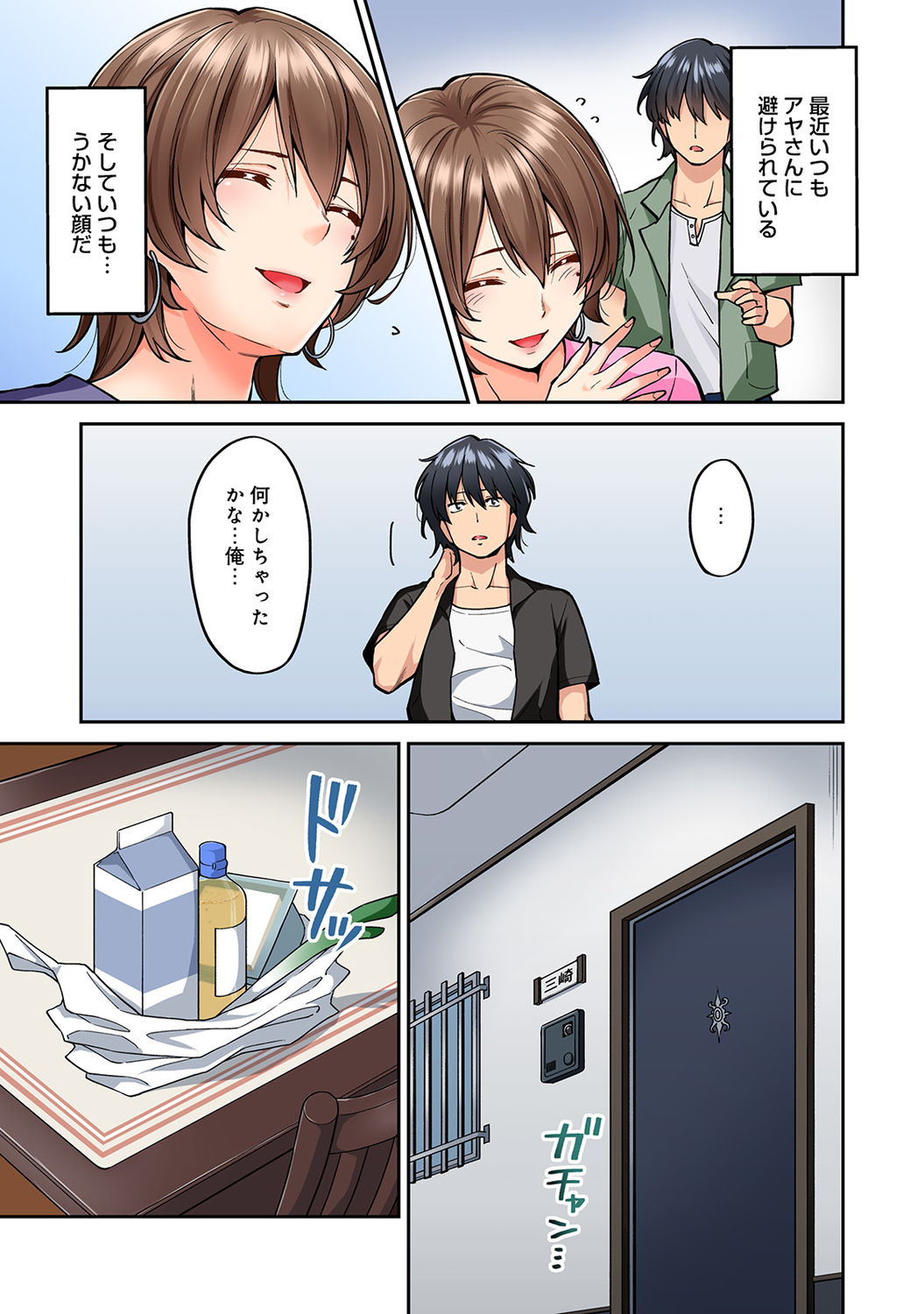 【エロ漫画】 ノーブラ 鬼畜