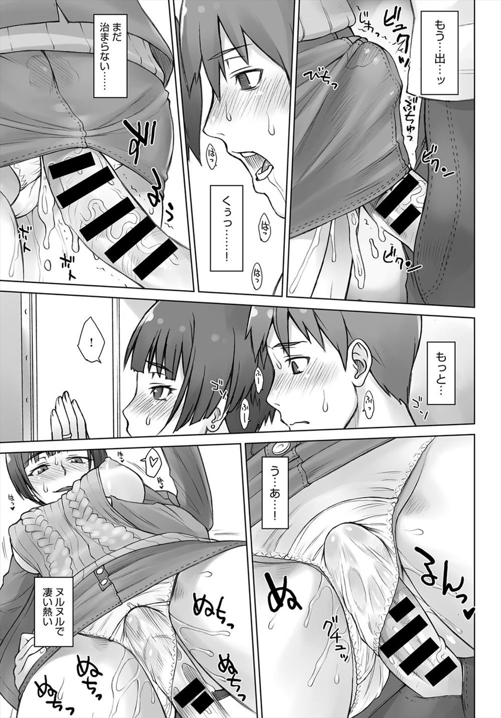 【エロ漫画】腐れ縁の幼なじみの巨乳JKが可愛すぎてちんぽシコシコしてたら見つかるがパイズリフェラしてくれるJKに口内射精して激しい中出し濃厚セックスでますますメロメロになる男子 毎日エロ漫画