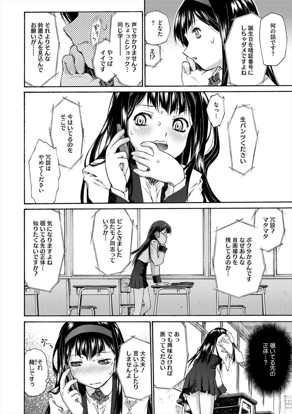 【エロ漫画】発注ミスした真面目系委員長JKが泣いているのを男子が見つけて、そのミスをカバーする代わりに童貞卒業制服ハメ生挿入中出しセックスさせてくれた 毎日エロ漫画
