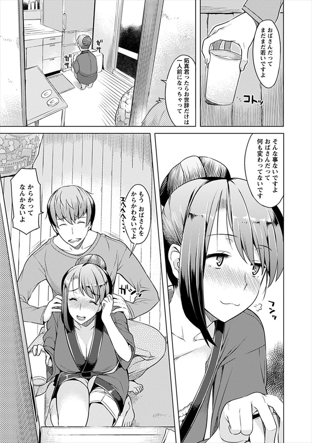 【エロ漫画】 エステティシャン