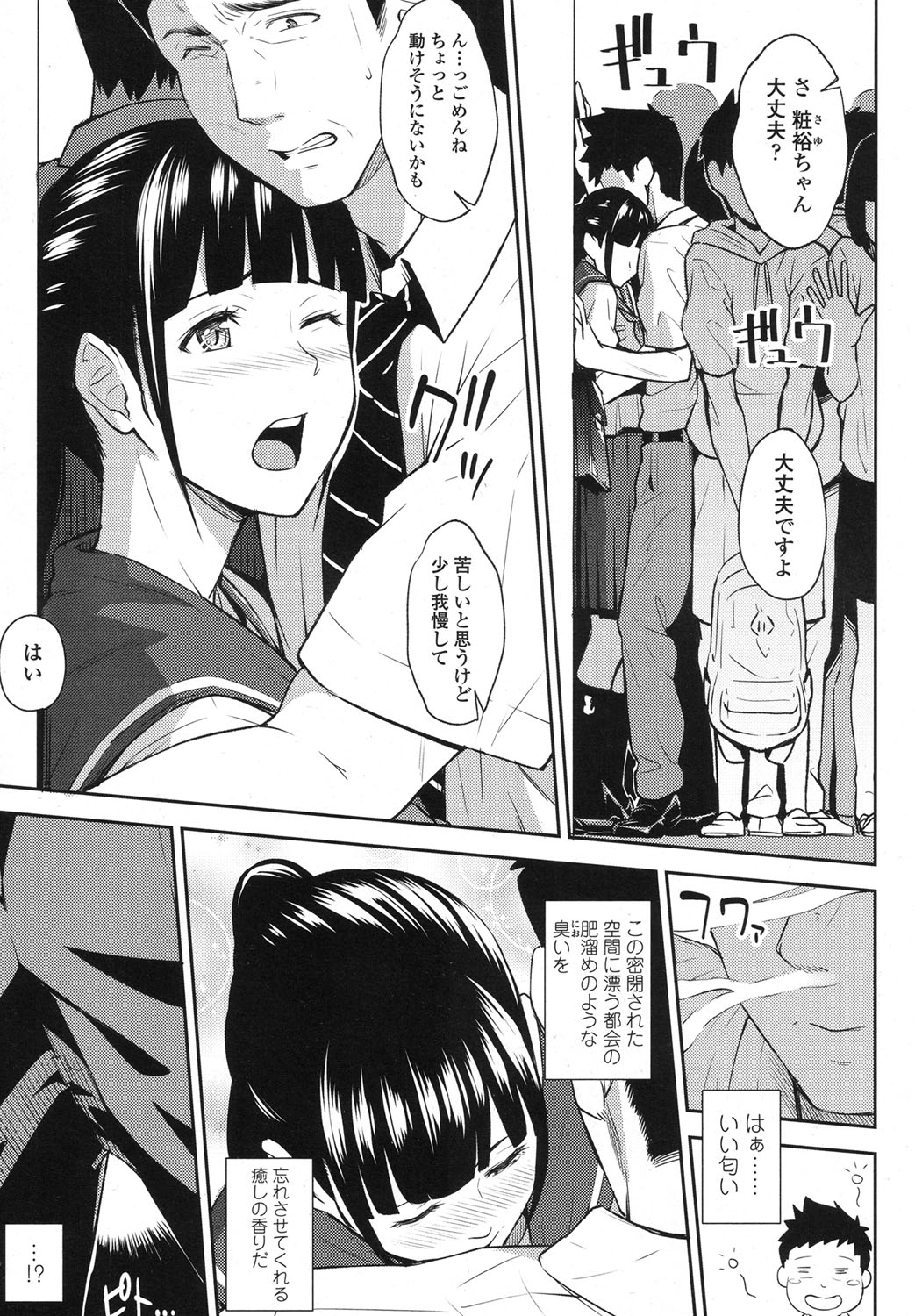【エロ漫画】家に帰っても1人のリーマンが肉まん片手に公園の遊具の中に入ると巨乳JKがいた！寒いというと「えっちする？」と誘惑され着衣ハメ生挿入中出しセックスできちゃった 毎日エロ漫画