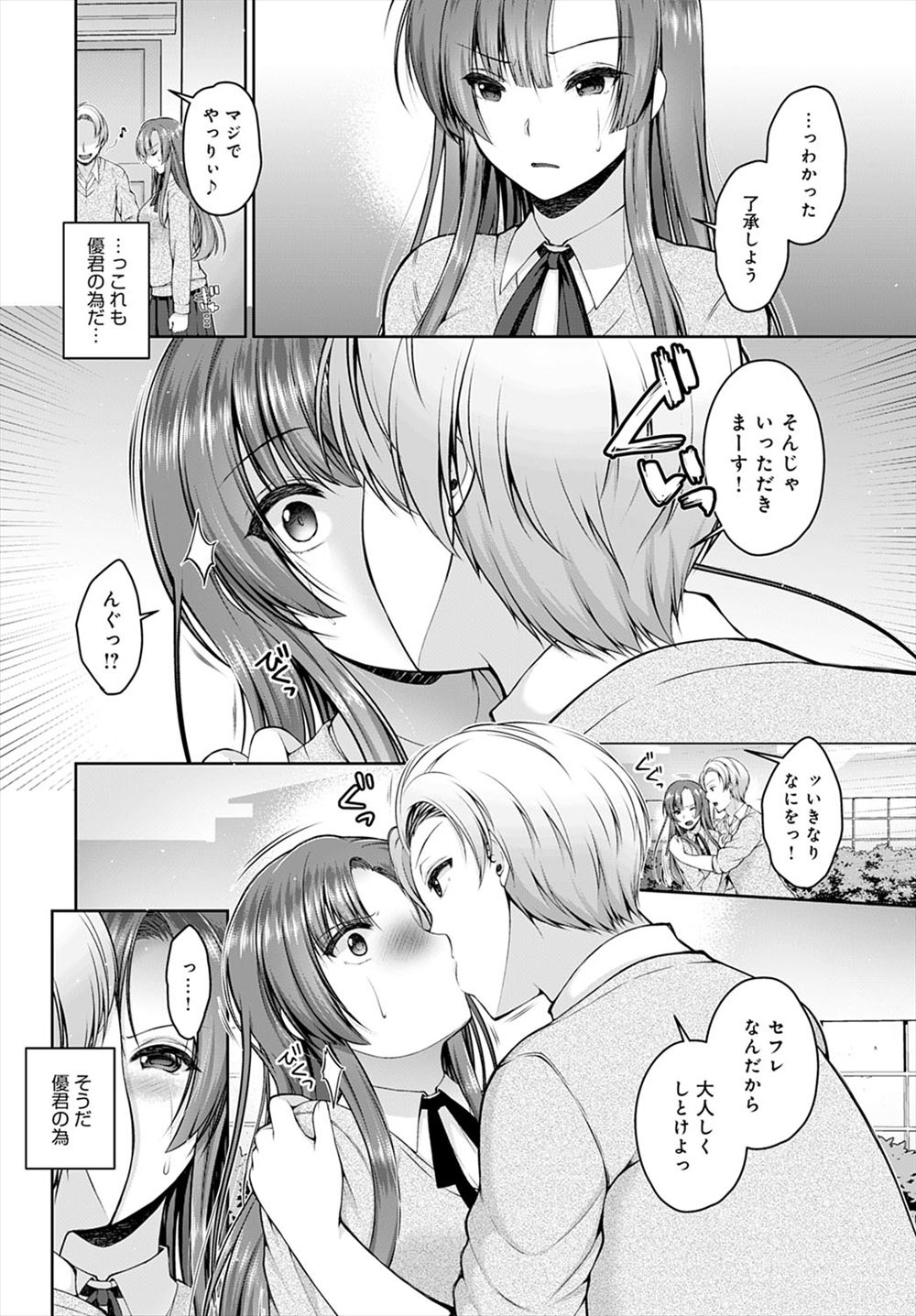【エロ漫画】損をしながらも良い人を続けていたら巨乳JKに逆ナンパされた！戸惑いながらもマンコの誘惑には勝てずクンニ・手マンで騎乗位中出し… エロマンガ 毎日エロ漫画