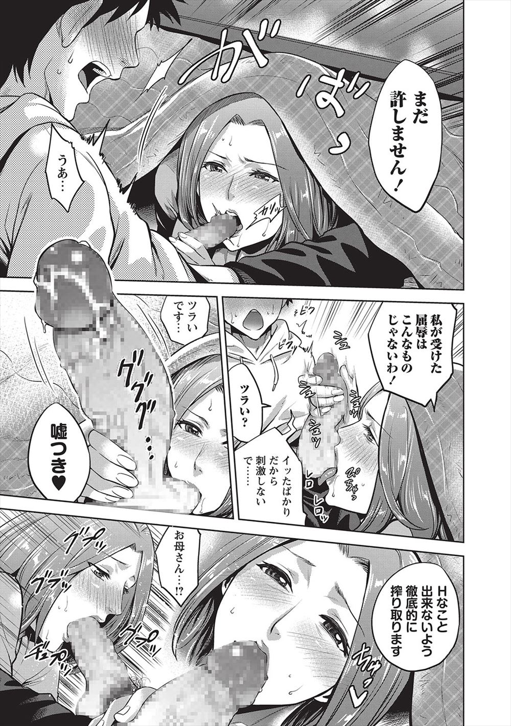 【エロ漫画】 フェラ 息子