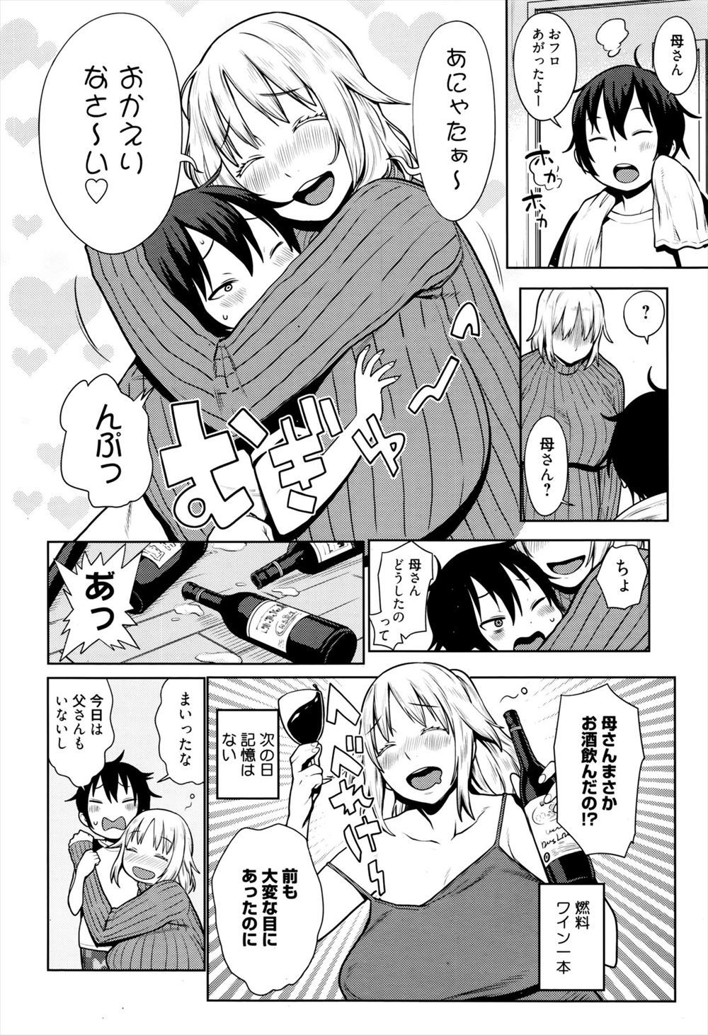 淫語 エロマンガ 毎日エロ漫画