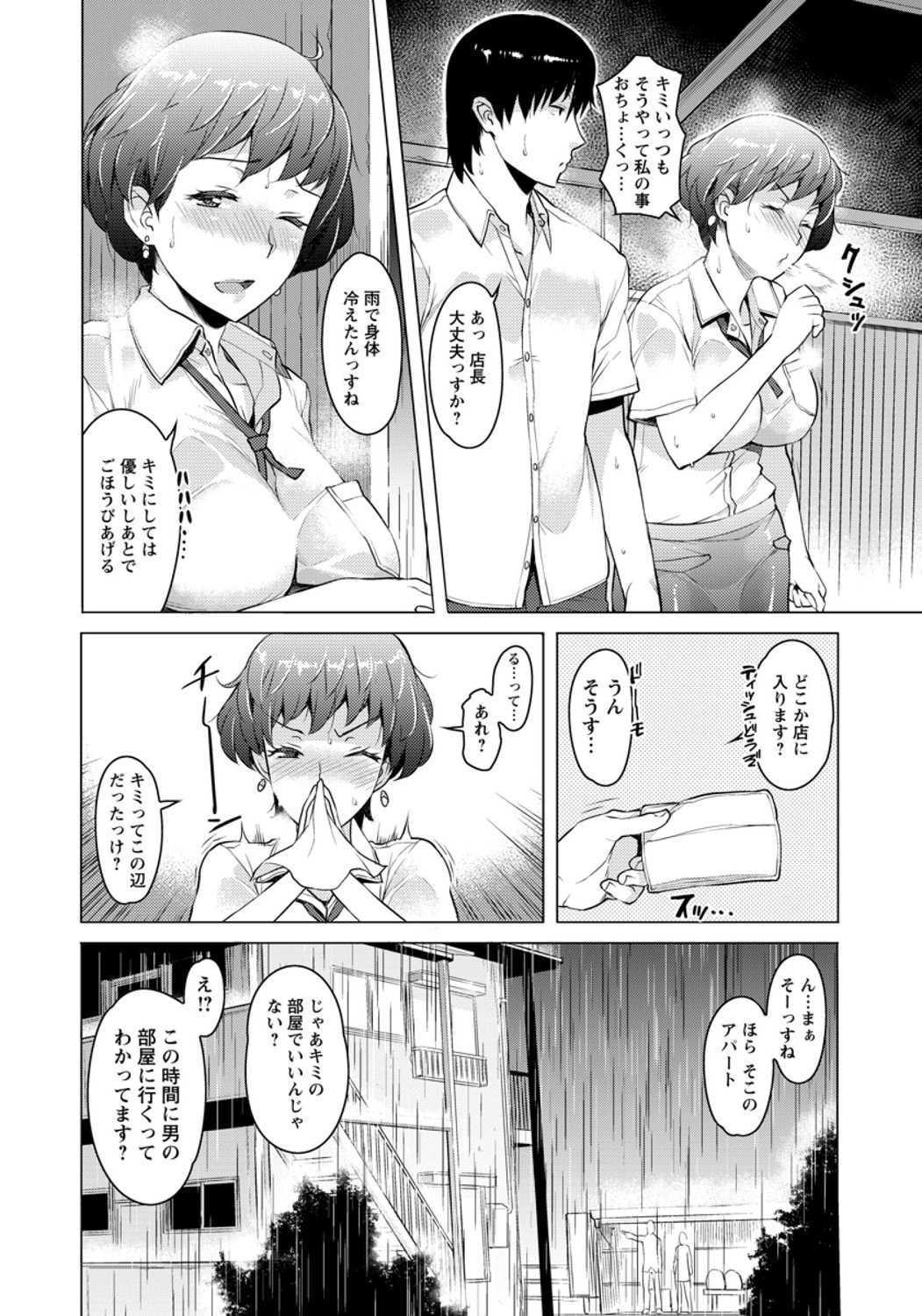 【エロ漫画】イケメンオーナーの婚約者に嫉妬されて集団レイプされる巨乳美少女JD！オーナーの友人に助けられるがいきなり生挿入されて中出しまでされる！ エロマンガ 毎日エロ漫画