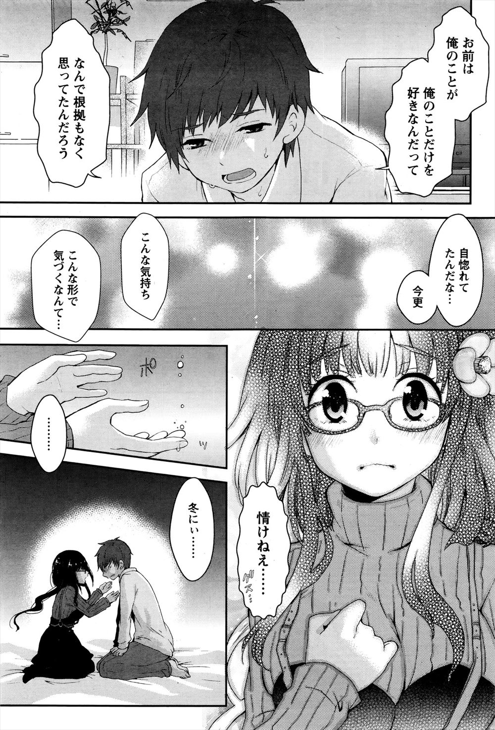 【エロ漫画】 3P 野外セックス