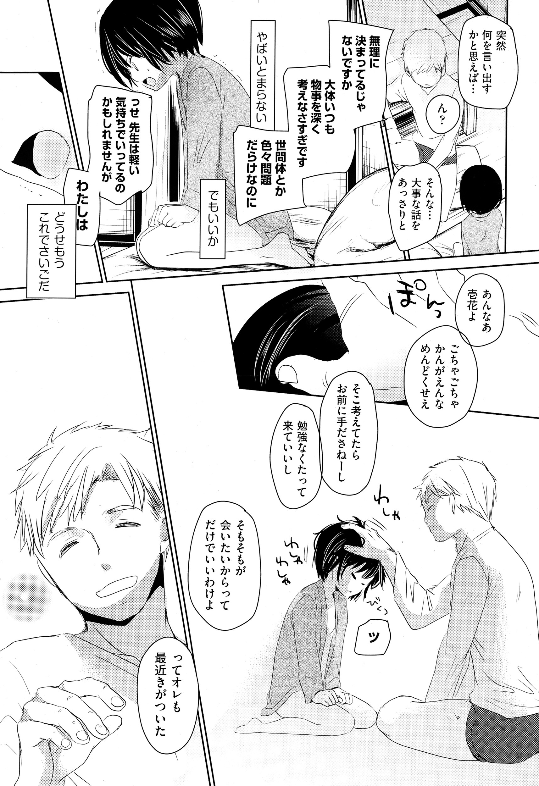 【エロ漫画】JKの妹に射精管理されて社会人としての忍耐力を養う兄ｗｗ手錠で拘束されて妹のパンツ被りながらフェラにアナル舐めされ爆発寸前の童貞ちんぽもまんこに生挿入して近親相姦中出ししてところてん 毎日エロ漫画